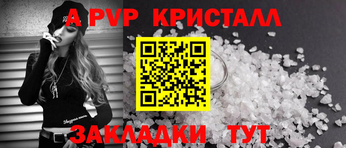APVP крисы CK  A-PVP Crystall  Alfa_PVP  Батайск  A-PVP VHQ 