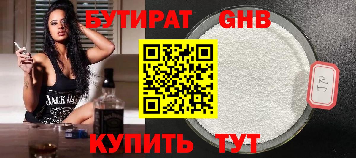 Батайск  Бутират оксибутират  Вход с VPN 