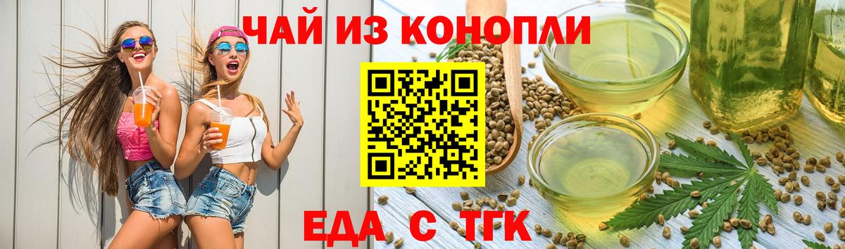 Печенье с ТГК марихуана  Вход с VPN  Батайск 