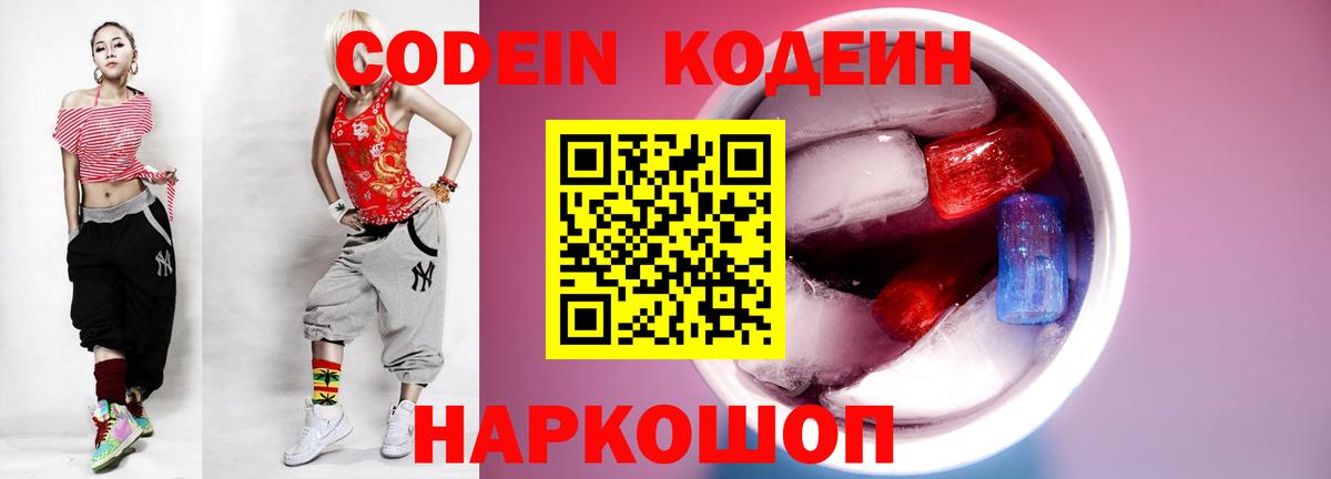 Кодеин Purple Drank  Кодеиновый сироп Lean напиток Lean (лин)  Батайск  хочу   Вход с VPN 