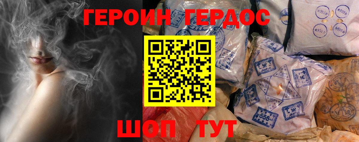 ГЕРОИН Heroin Батайск