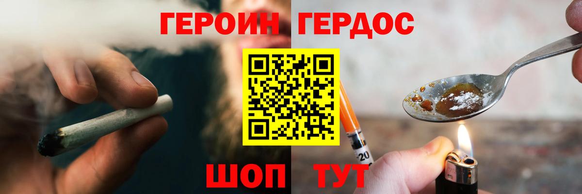 ГЕРОИН герыч Батайск