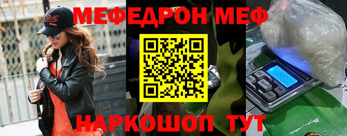 МЕФ VHQ  Мефедрон mephedrone  Меф  Батайск 