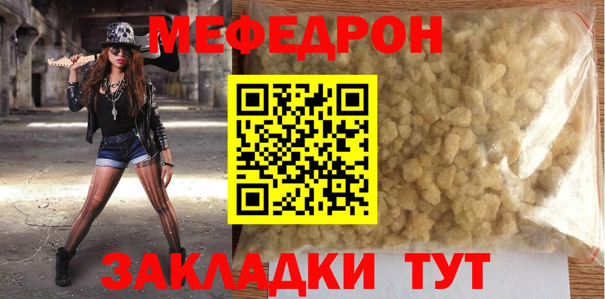 МЯУ-МЯУ  МЯУ-МЯУ mephedrone  Мефедрон мяу мяу  Вход с VPN  Батайск 